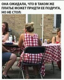 Испорчен день...