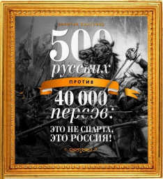 1805 год. Честь и Доблесть. Памяти кавказского похода полковника Карягина. (часть 3)