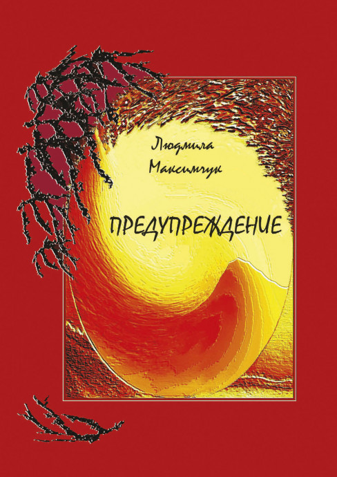 Предупреждение