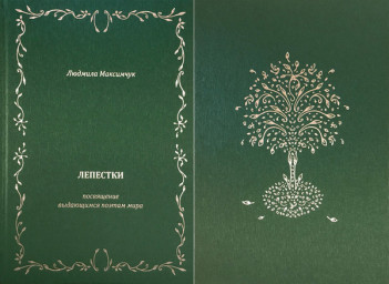 Латвийскому поэту Яну Райнису (1865–1929)