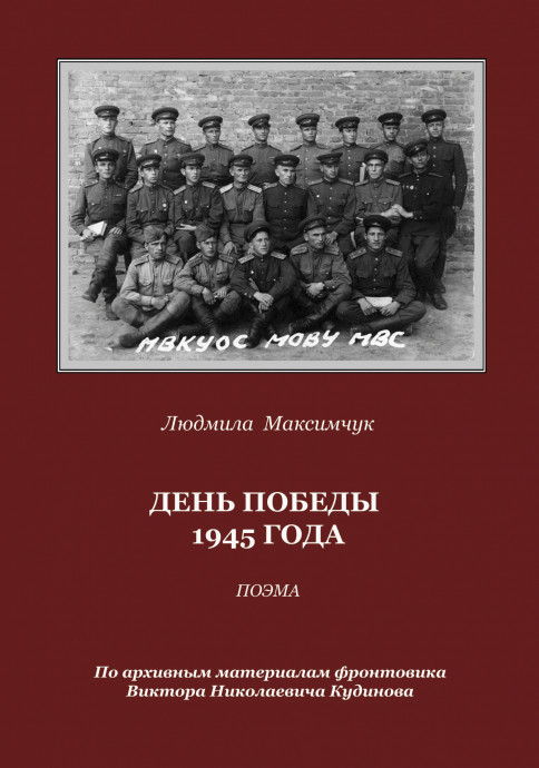 День Победы 1945 года