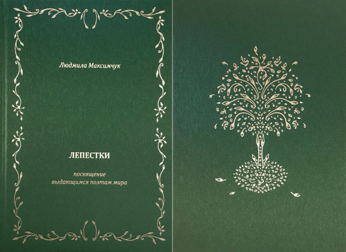 ЛЕПЕСТКИ