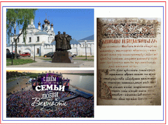 ​Город Муром. День семьи 8 июля