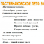 Пастернаковское лето