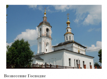 Вознесение Господне