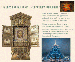 Главный собор России