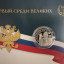 300 лет империи