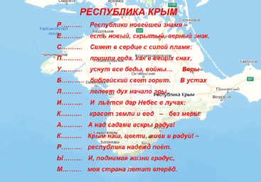 РЕСПУБЛИКА КРЫМ