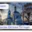 15 февраля 2023г. Сретение