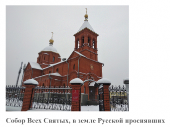 Собор Всех Святых, в земле Русской просиявших