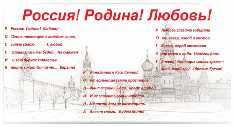Россия, Родина, любовь