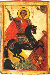 СВЯТОЙ ГЕОРГИЙ, ПОМОГИ!