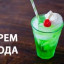 КРЕМ-СОДА