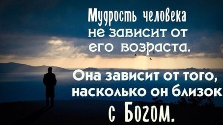 МУДРОСТЬ