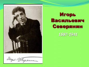 Солёным словохрустом осиян Солёным словохрустом осиян