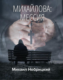 Мессия