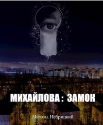 Замок