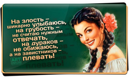 Завистникам