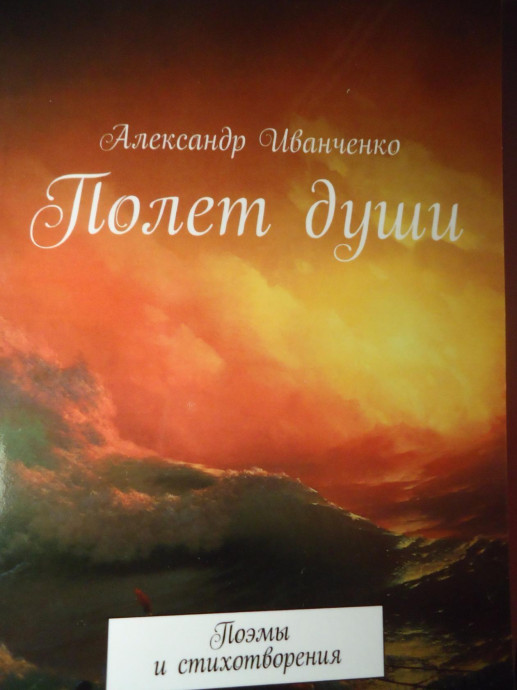 Полёт души
