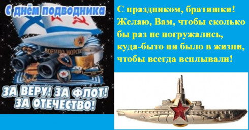 Подводник