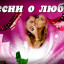 Песня