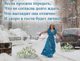 Где же ты, милая?