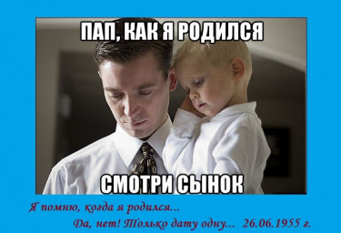 Ко дню своего рождения