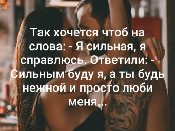 Сильным женщинам