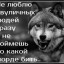 Я не был никогда двуличным