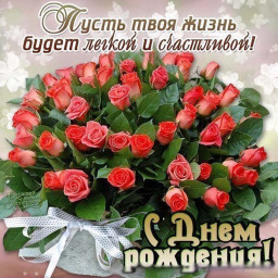 День рождения