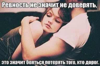 Я больше тебя не ревную