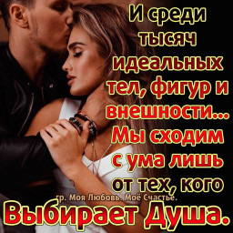 Ради любимой готов я на всё