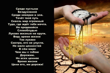 Время, нынче - золото