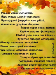 Октябрь