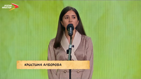 Кристина Алборова