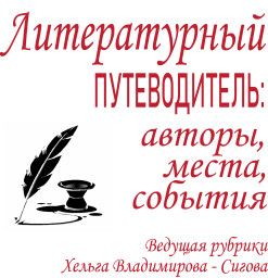 Первая Международная премия в области литературы и культуры «Служитель музы»: итоги. Пост-релиз