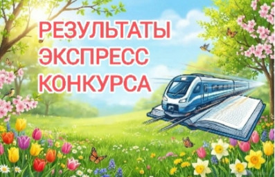 Результаты экспресс-конкурса "НА КРАЮ" Результаты экспресс-конкурса "НА КРАЮ"