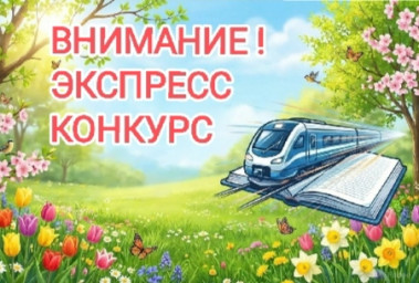 Литературный экспресс августа - НА КРАЮ Литературный экспресс августа - НА КРАЮ