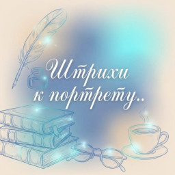 Не был я учеником примерным... Штрихи к портрету Ильи Эренбурга