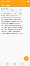 В твои глаза я падаю,как в небо...