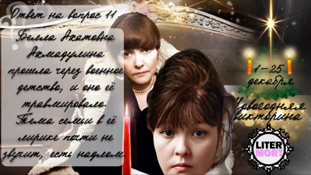 Ответ на вопрос №11 Новогодней викторины