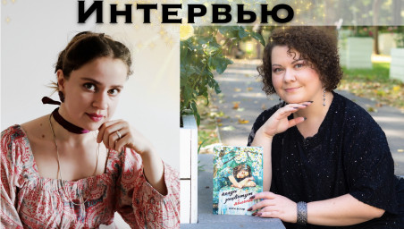 Интервью Надежды Бугаёвой с лауреатом "Славянского слова" Кэти Астэр о книге "Когда зацветут яблони"