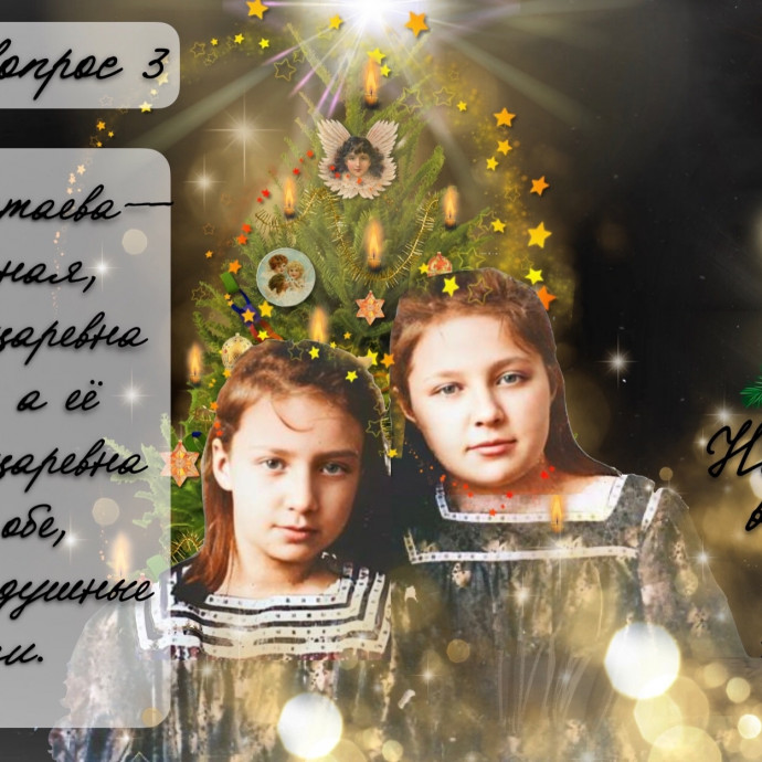 Ответ на вопрос №3 Новогодней викторины