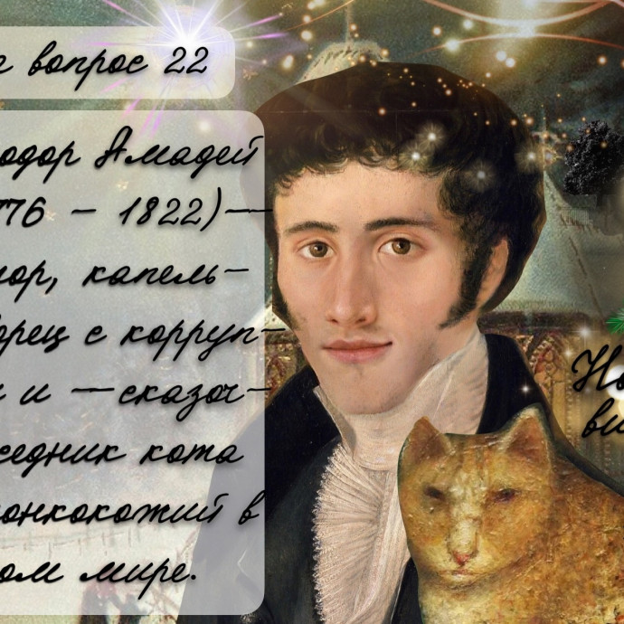 Ответ на вопрос №22 Новогодней викторины канала
