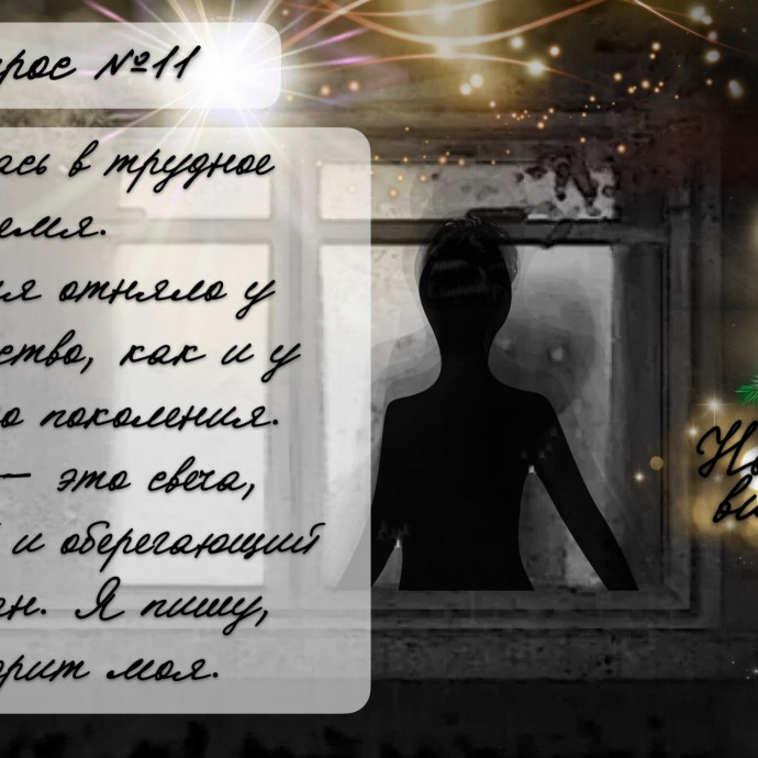 Новогодняя викторина ВОПРОС №11