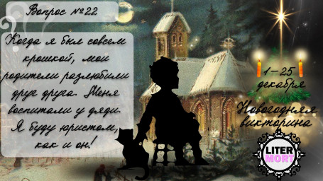 ВОПРОС №22 новогодней викторины