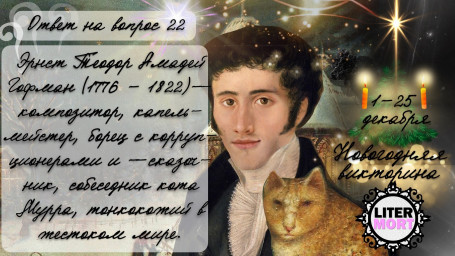 Ответ на вопрос №22 Новогодней викторины канала