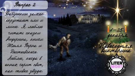 Новогодняя викторина ВОПРОС №2
