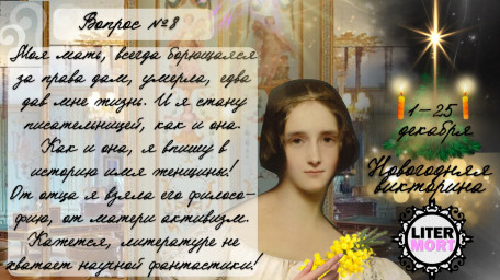 Новогодняя викторина ВОПРОС №8