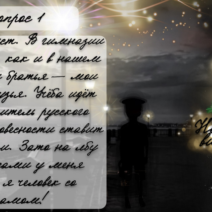 Новогодняя викторина ВОПРОС №1